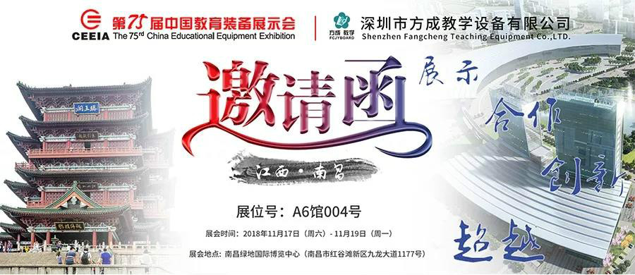 午夜福利视频网站教學第75屆中國教育裝備展示會即將拉開帷幕