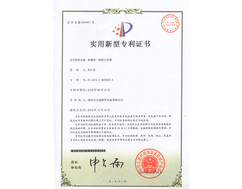 多媒體午夜福利亚洲主控機箱 專利