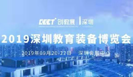 創新融合，智慧智能|午夜福利视频网站教學亮相深圳教育裝備第二屆博覽會8B07展位