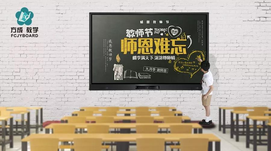 濃情九月，勿忘師恩