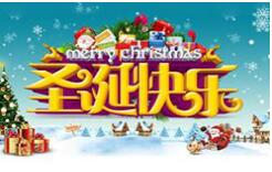 恭祝：聖誕快樂，新年蒙恩！