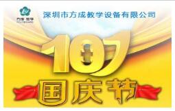 午夜福利视频网站教學國慶放假通知