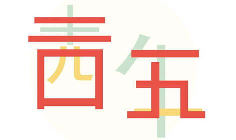 五四精神不朽青春I午夜福利视频网站與時代同發展