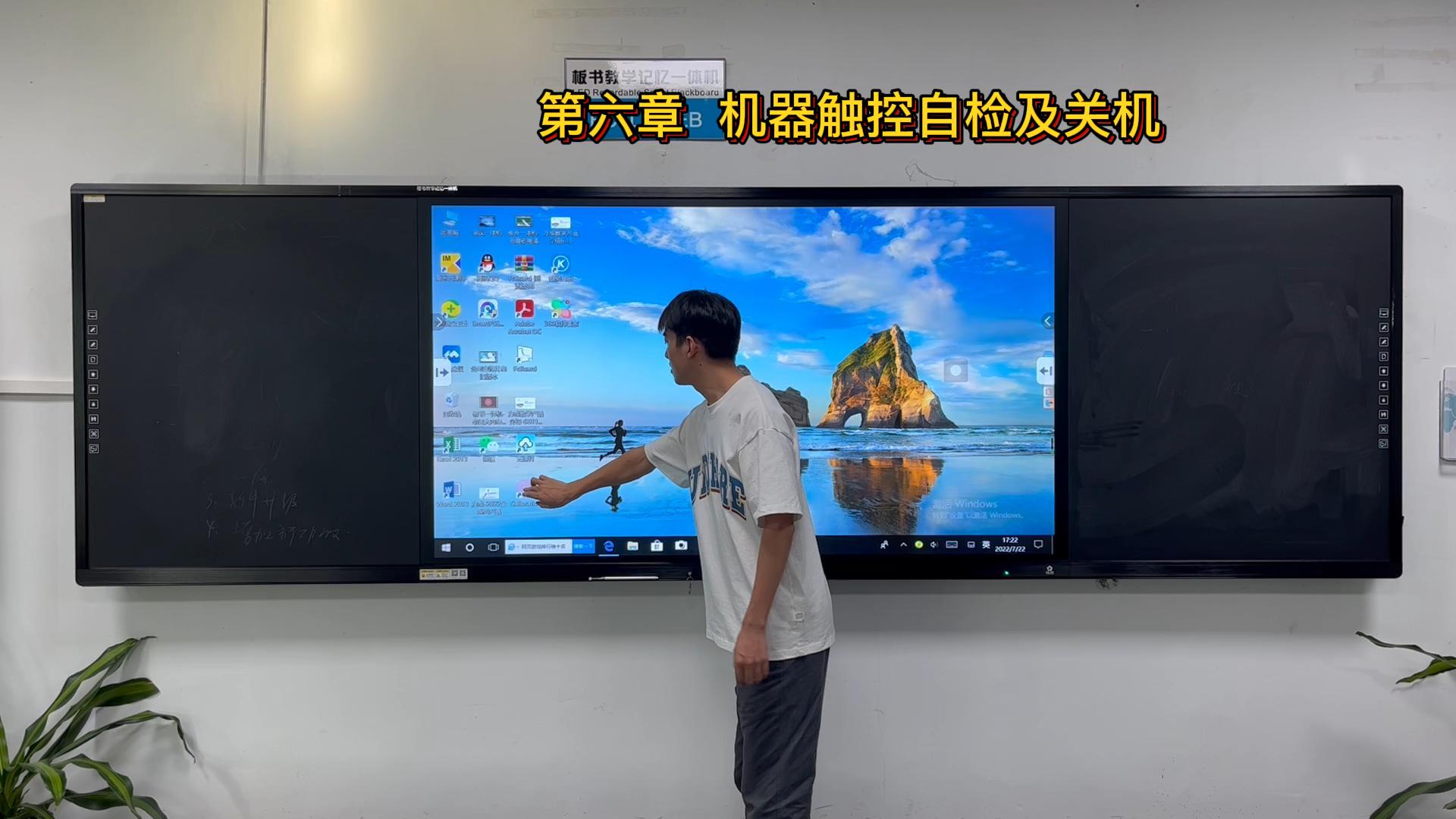 第六章-板書教學記憶午夜福利亚洲-機器觸控自檢及關機方法