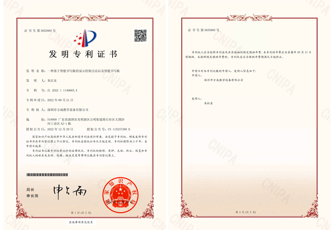 午夜福利视频网站-發明專利證書(簽章)-一種基於智能書寫板的顯示控製方法以及智能書寫板