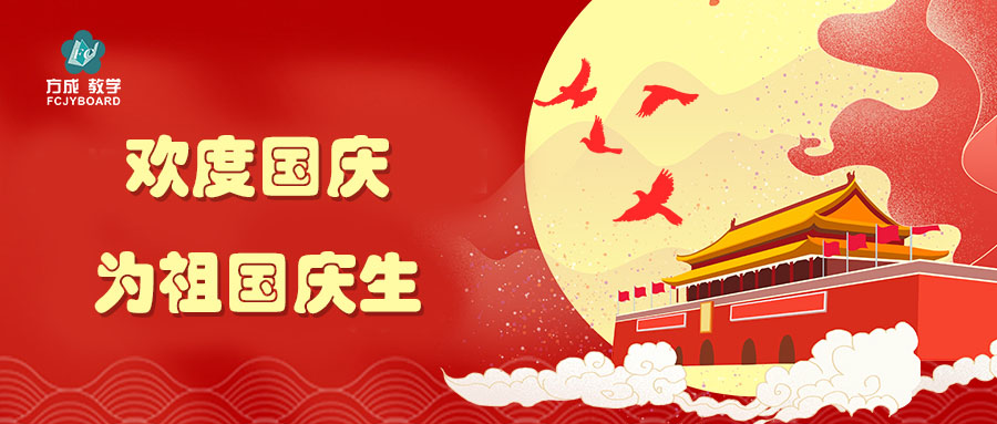 盛世華誕 共譜華章|午夜福利视频网站祝祖國生日快樂